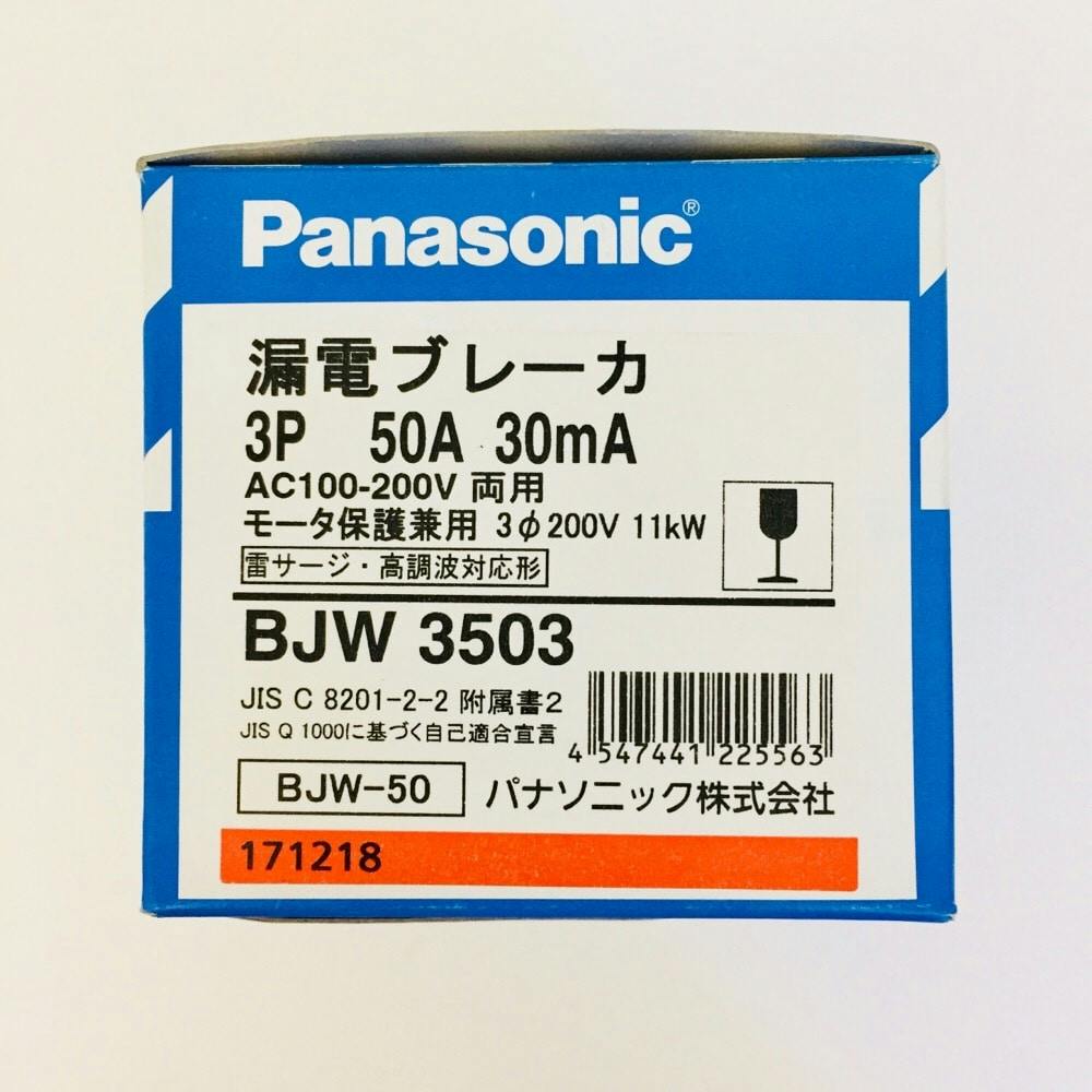 パナソニック 漏電ブレーカ 3P50A BJW3503