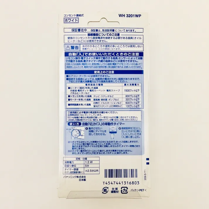パナソニック ダイヤルタイマー 3時間形 コンセント直結式 ホワイト WH3201WP