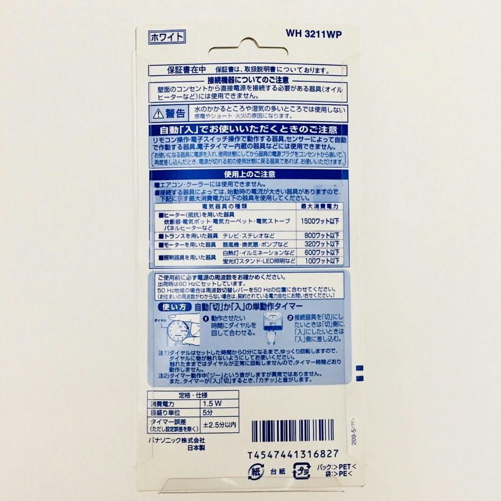 【新品】ダイヤルタイマー パナソニック Amazon.co.jp: パナソニック(Panasonic) ダイヤルタイマー3時間形・1m