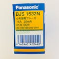 Panasonic 小型漏電ブレーカー ＢＪＳ1532Ｎ