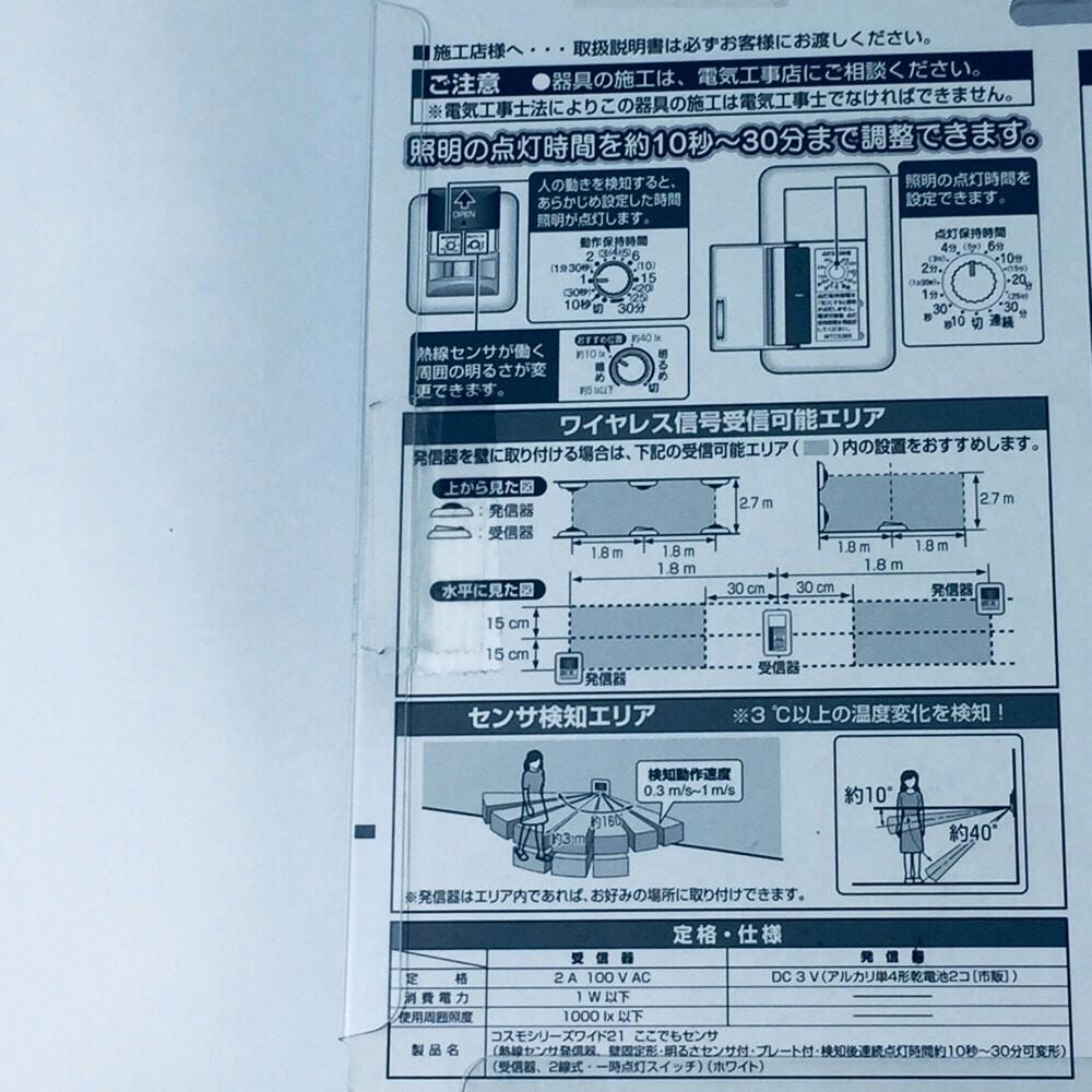 パナソニック コスモシリーズワイド21 ここでもセンサ WTP5360WP