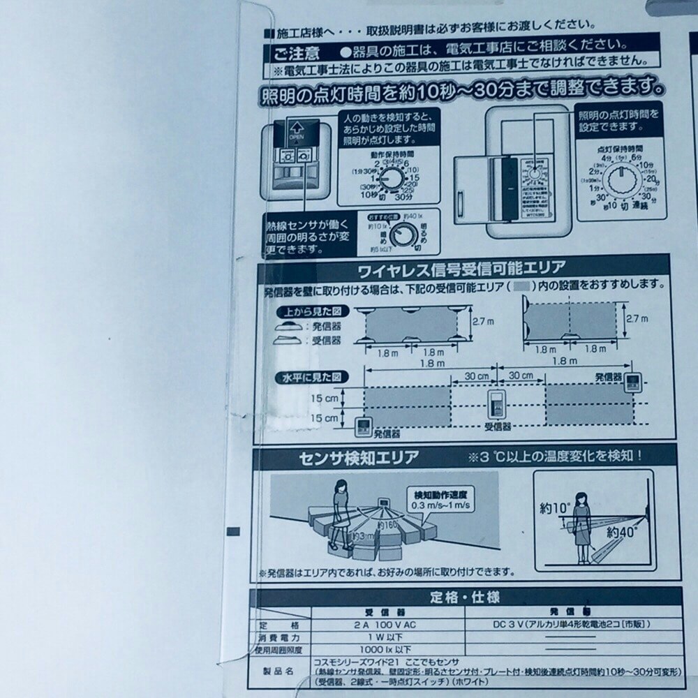 パナソニック コスモシリーズワイド21 ここでもセンサ WTP5360WP｜ホームセンター通販【カインズ】