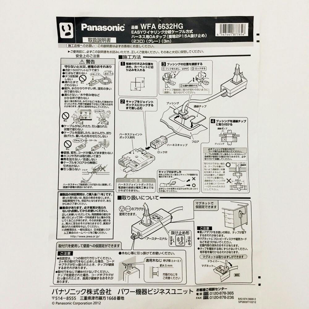 パナソニック ハーネス用OAタップ 2コ口 3m 抜け止め 接地2P 15A 125V 