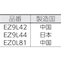 【CAINZ-DASH】パナソニックエレクトリックワークス社 ケーブルカッター刃 EZ9X301【別送品】