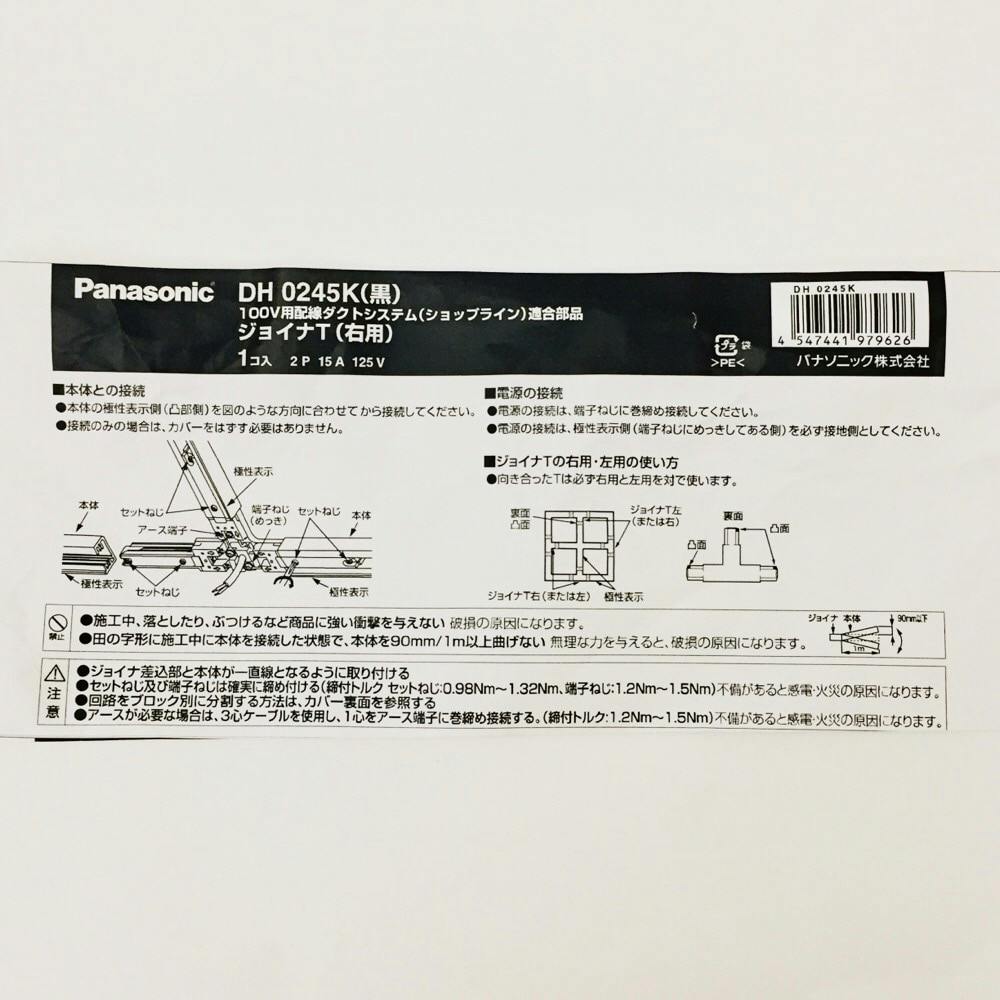 Panasonic DH0245K 配線 ダクトシステム - シーリングライト・天井照明