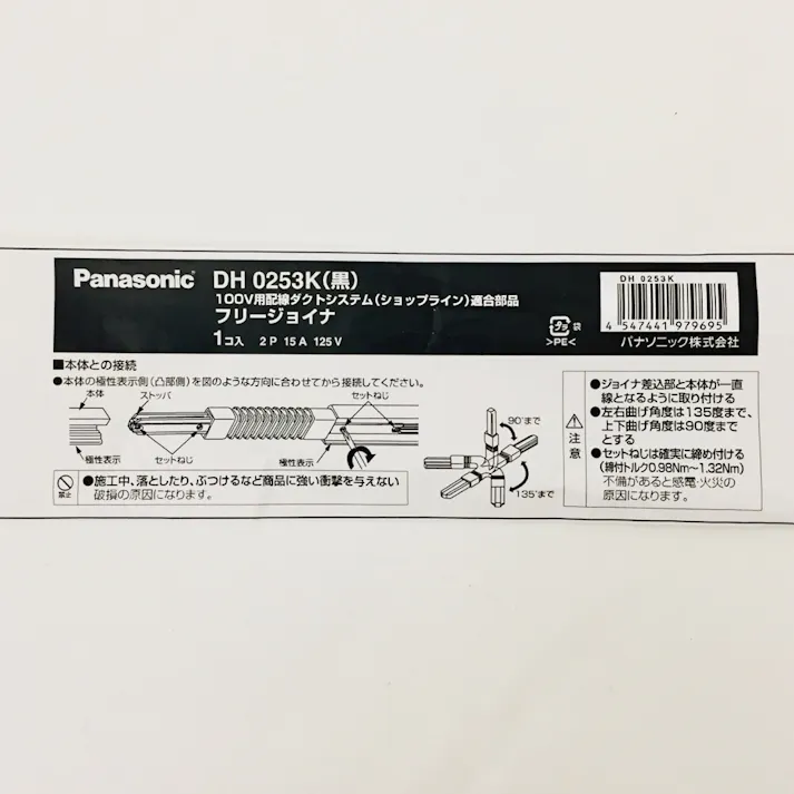 パナソニック 100V用配線ダクトシステム ショップライン フリージョイナ ブラック DH0253K