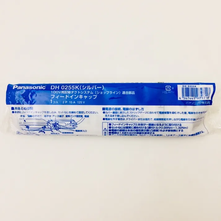 パナソニック 100V用配線ダクトシステム ショップライン フィードインキャップ シルバー DH0255K(販売終了)