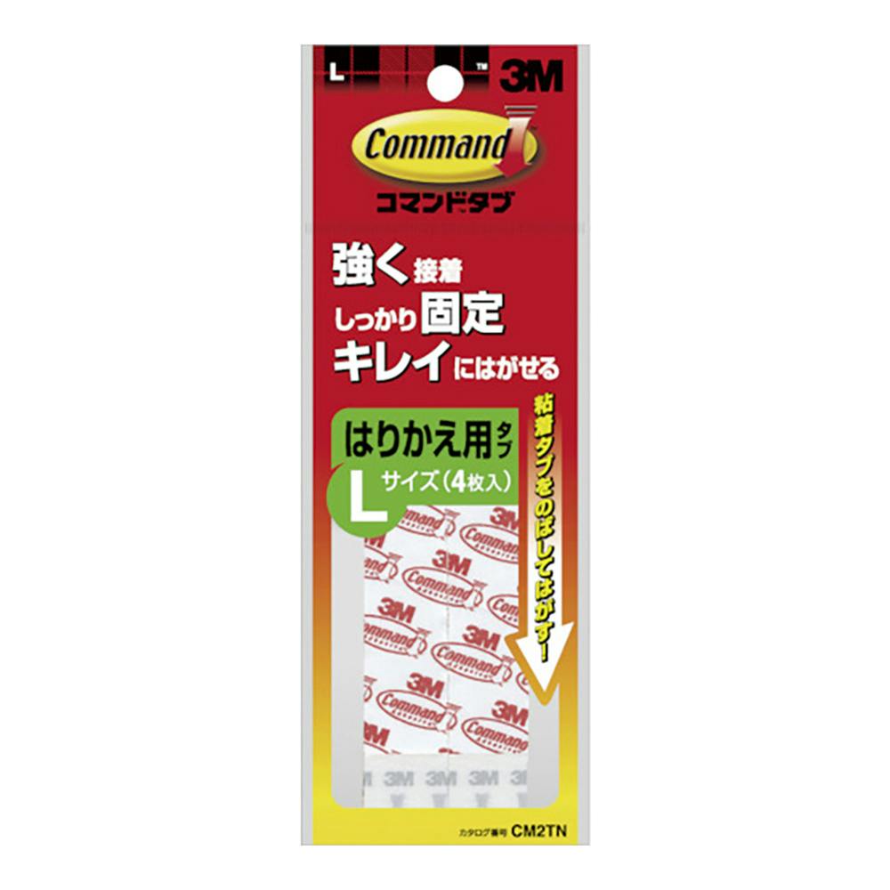 3M コマンドタブ 貼り替え用タブ Lサイズ 4枚入
