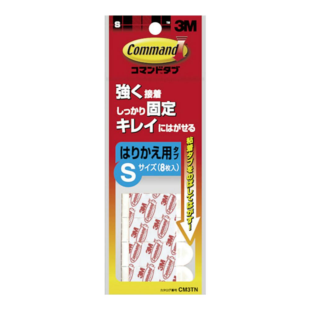 3M コマンドタブ 貼り替え用タブ Sサイズ 8枚入