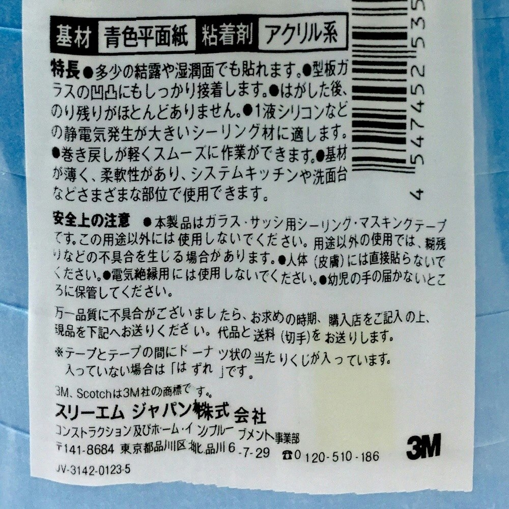 3M スコッチ シーリングマスキングテープ (ガラス・サッシ｜ホームセンター通販【カインズ】