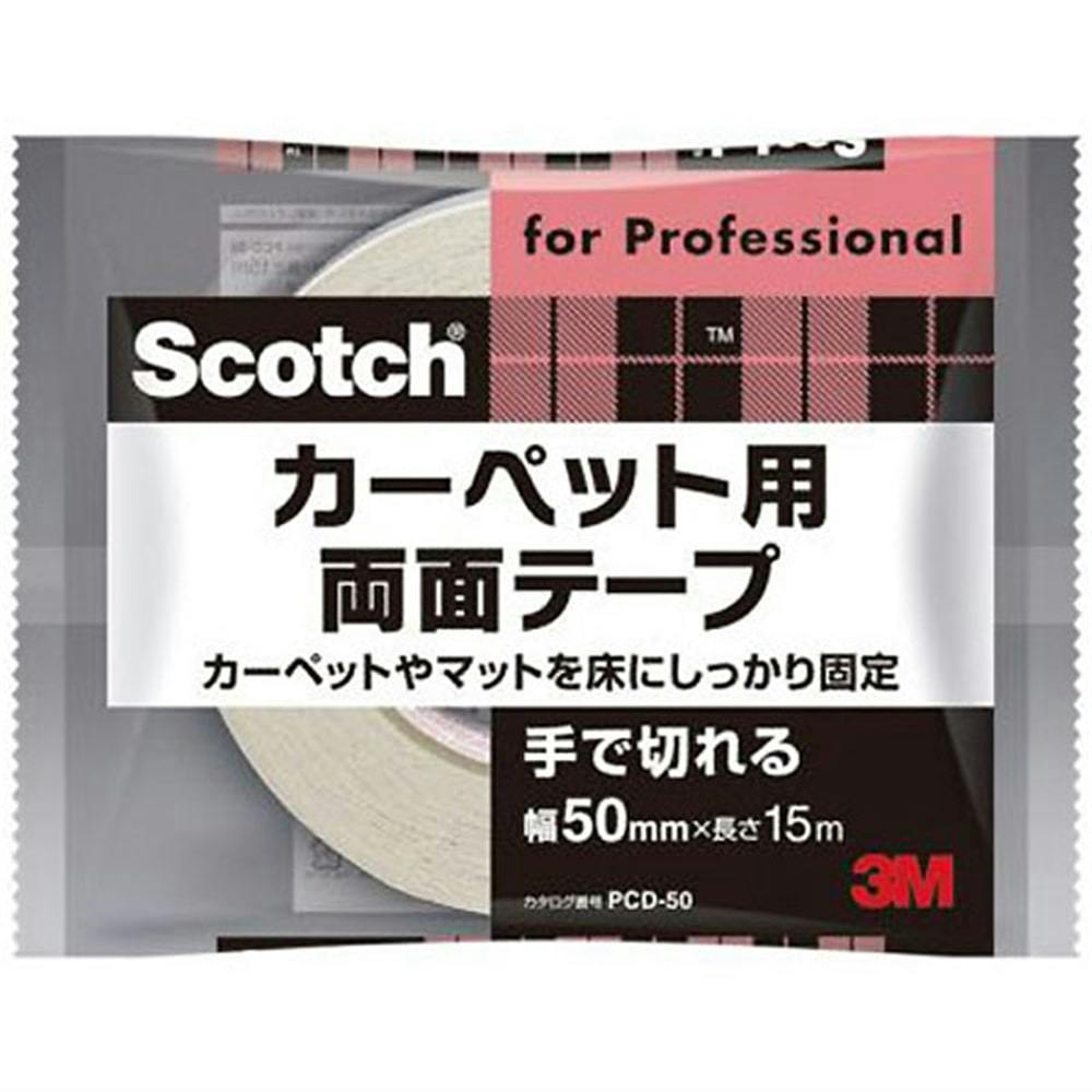 3M カーペット用両面テープ （PCD-50) 50×15m ケース18巻入 - 2