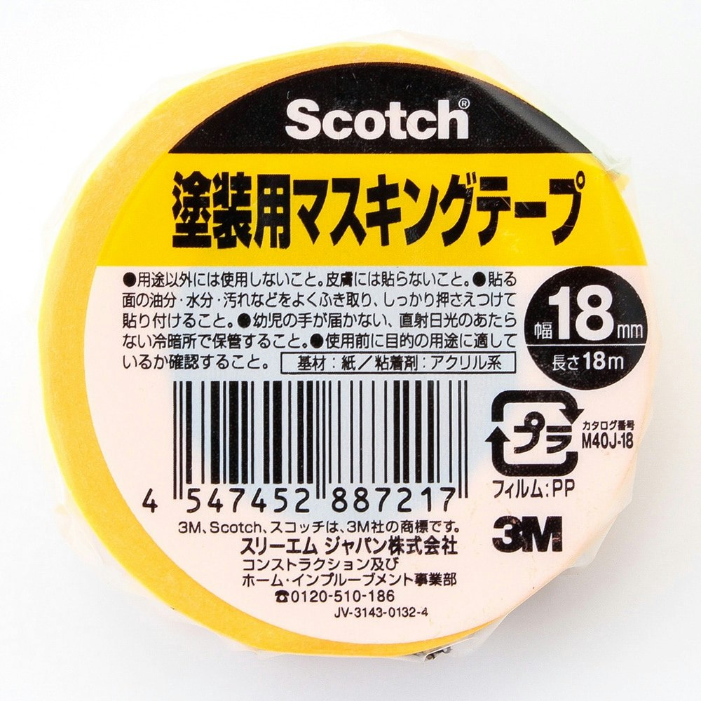 3M スコッチ 塗装用マスキングテープ 18mm×18m｜ホームセンター通販【カインズ】