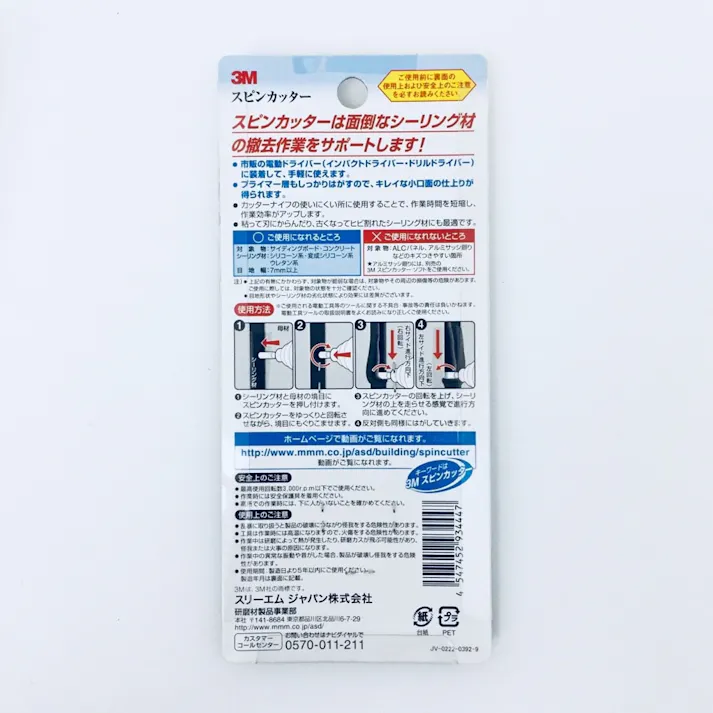 3M スピンカッター5mm 1本入