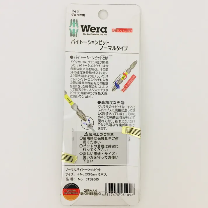 Wera ノーマル バイトーションビット 5TS2065 5本組