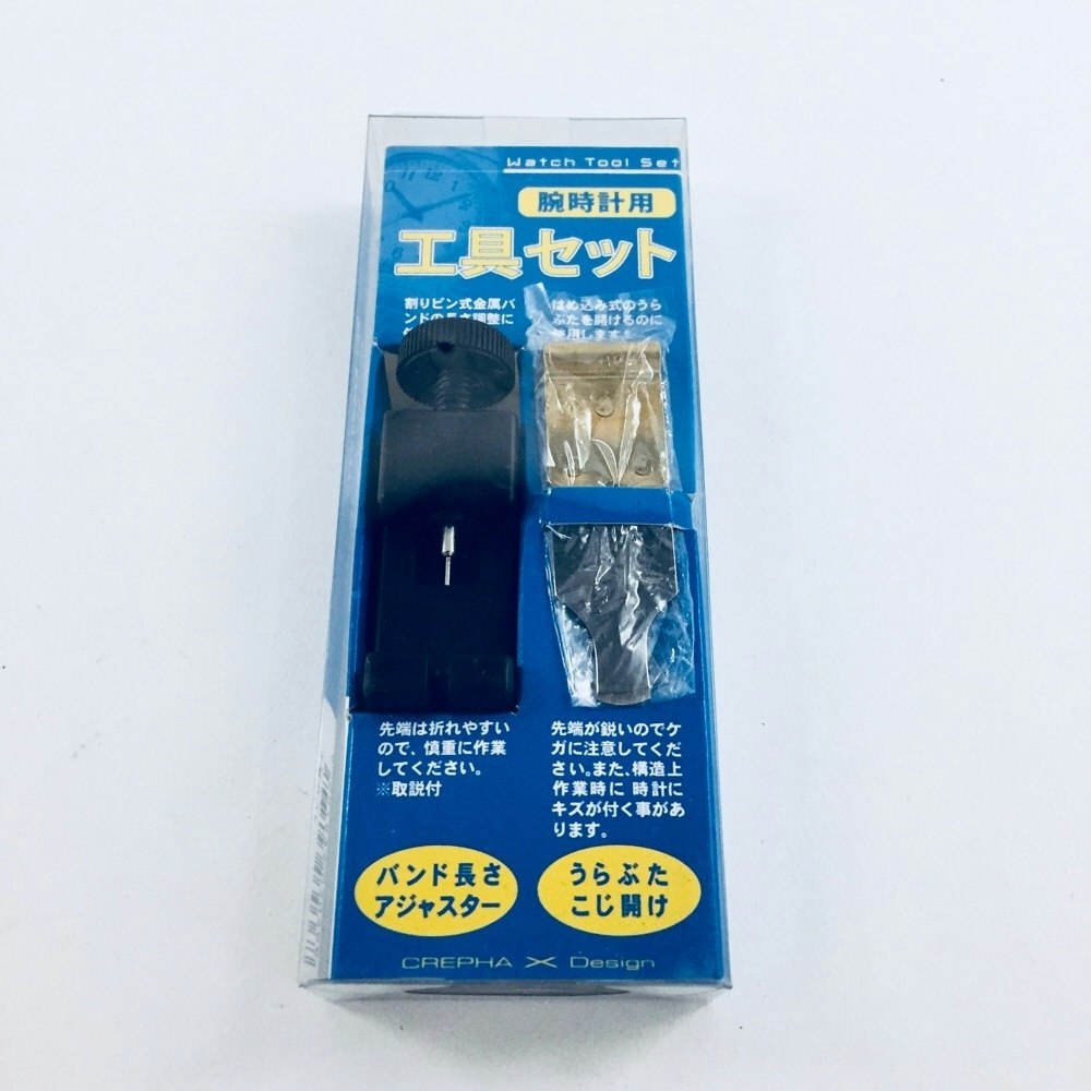 時計電池交換工具 現品限り一斉値下げ！