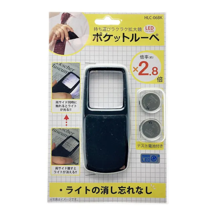 ポケットルーペ HLC-06BK(販売終了)