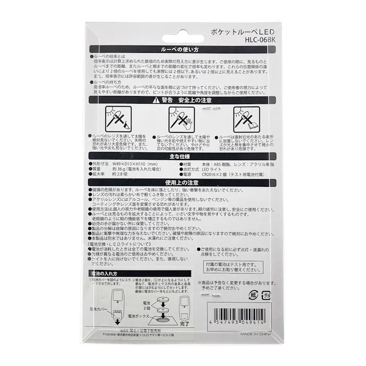 ポケットルーペ HLC-06BK(販売終了)