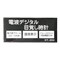 保土ヶ谷電子販売 電波デジタル目覚まし時計 HT-004