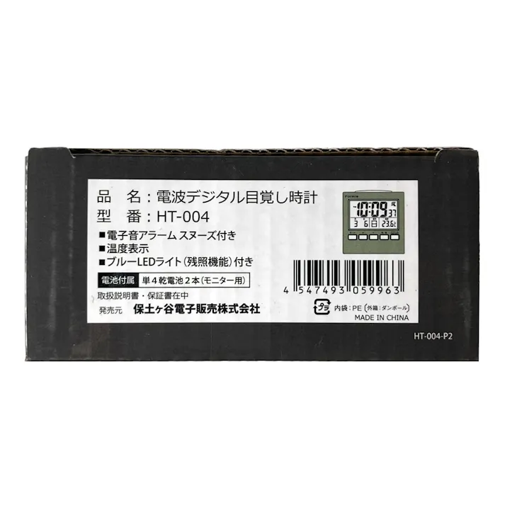 電波デジタル目覚まし時計 HT-004(販売終了)