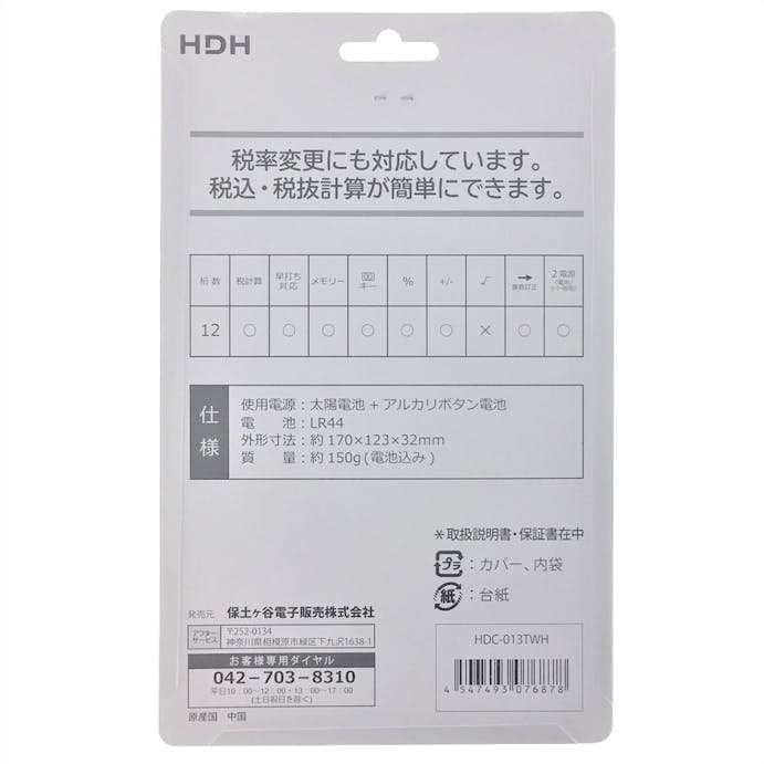 HDH 電卓 HDC-013TWH