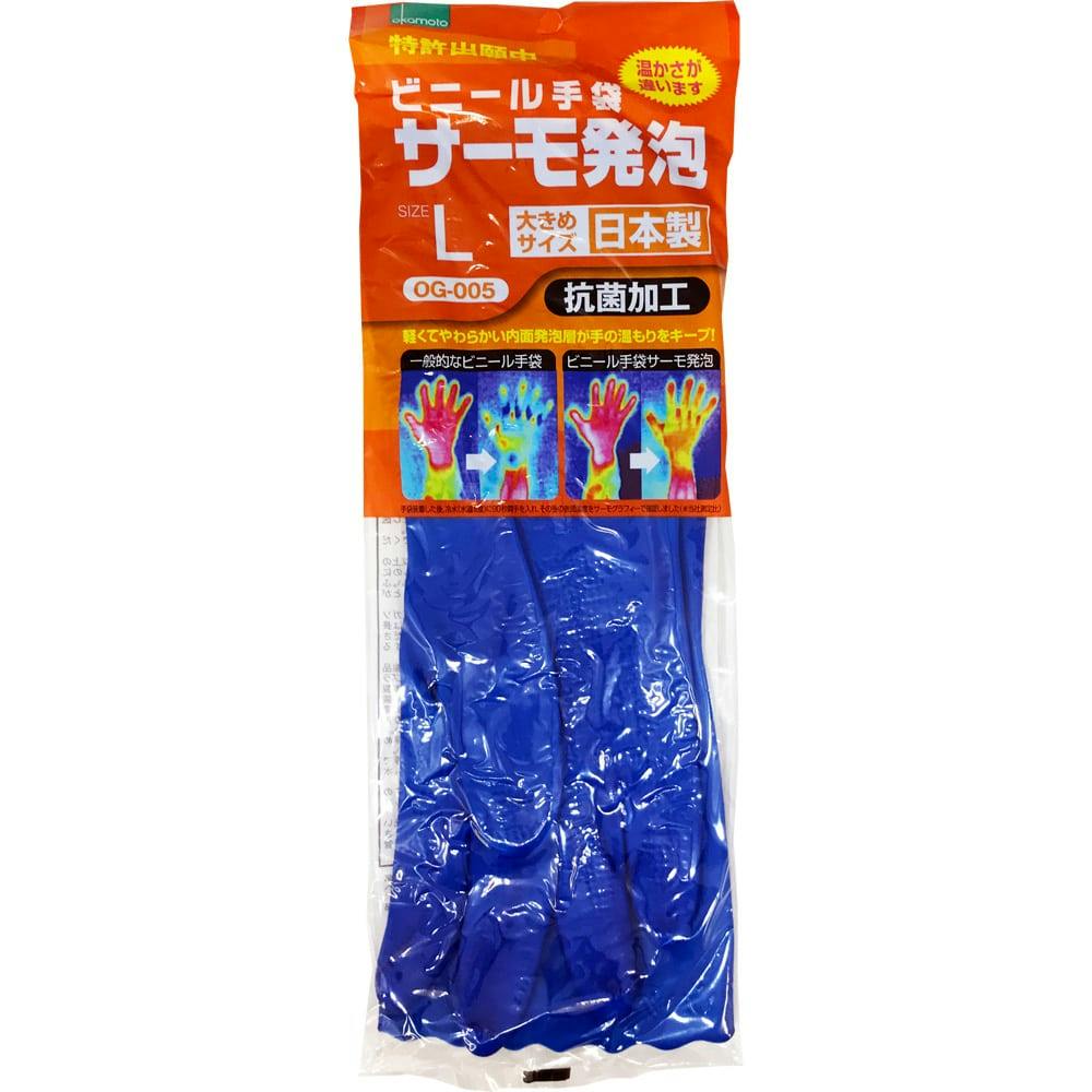 ビニール手袋 サーモ発泡 OG-005 ブルー L | 作業着・作業服・安全靴