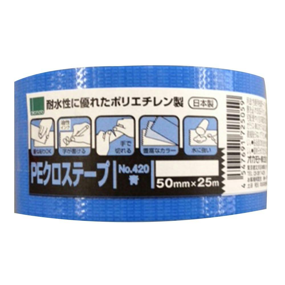 PEクロステープ包装用 No420 青 幅50mm×長さ25m クラフトテープ・布テープ PEクロステープ包装用 No420 青 幅50mm×長さ25m クラフトテープ・布テープ