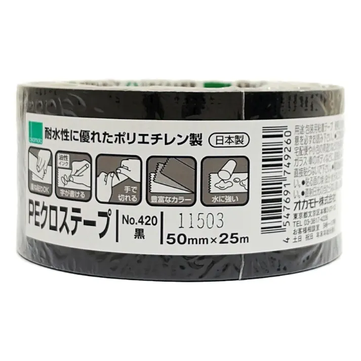 PEクロステープ包装用 No420 黒 幅50mm×長さ25m