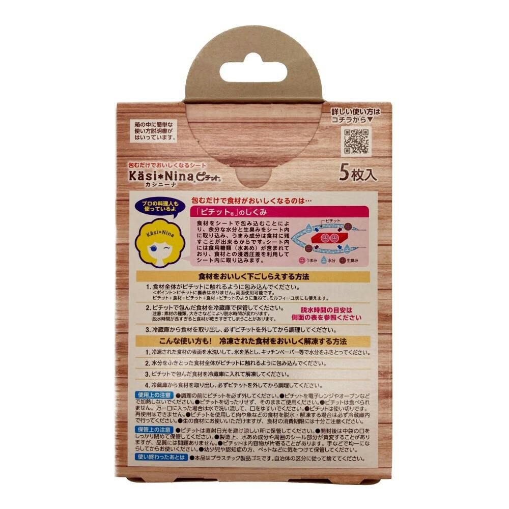 カシニーナピチット 大きめサイズ 5枚 | 食品用ラップ・アルミホイル