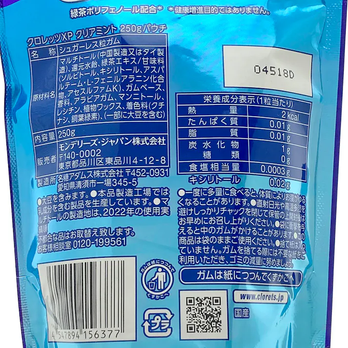 クロレッツXP クリアミント スタンドパウチ