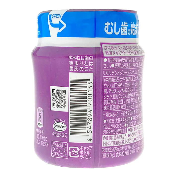 モンデリーズ リカルデントボトルグレープミントガム