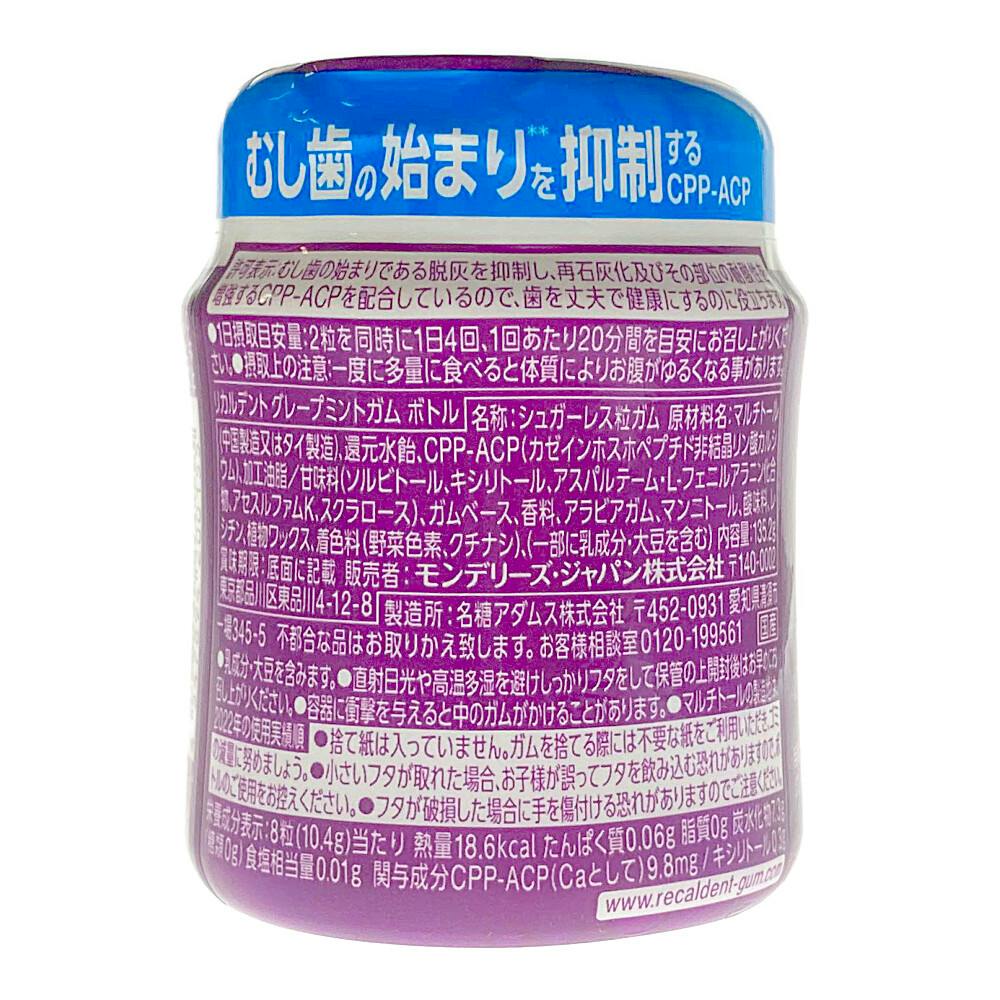 リカルデント グレープミントガム ボトル 140g (販売終了) | 食料品