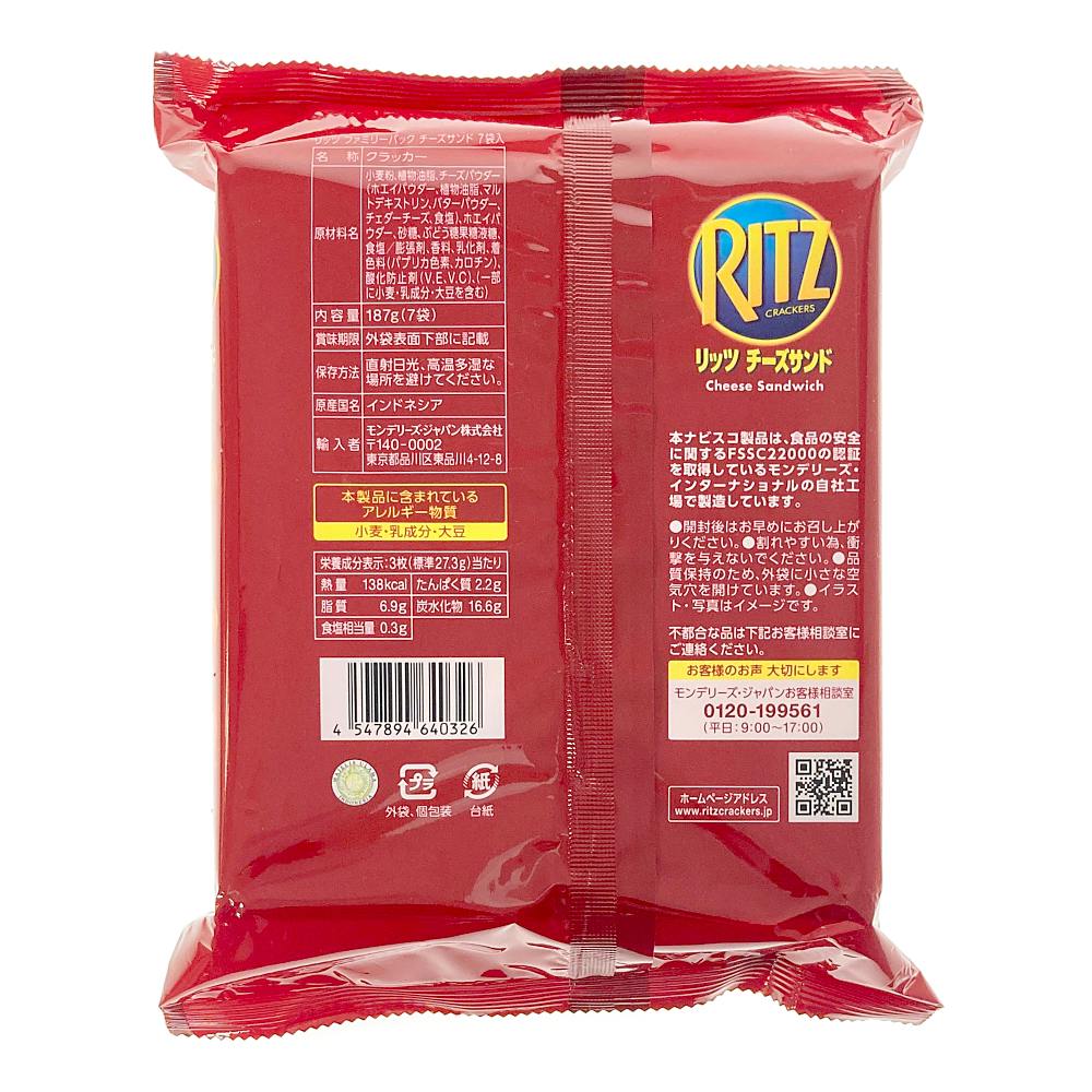 リッツ ファミリーパック チーズサンド187g | 食料品・食べ物 通販