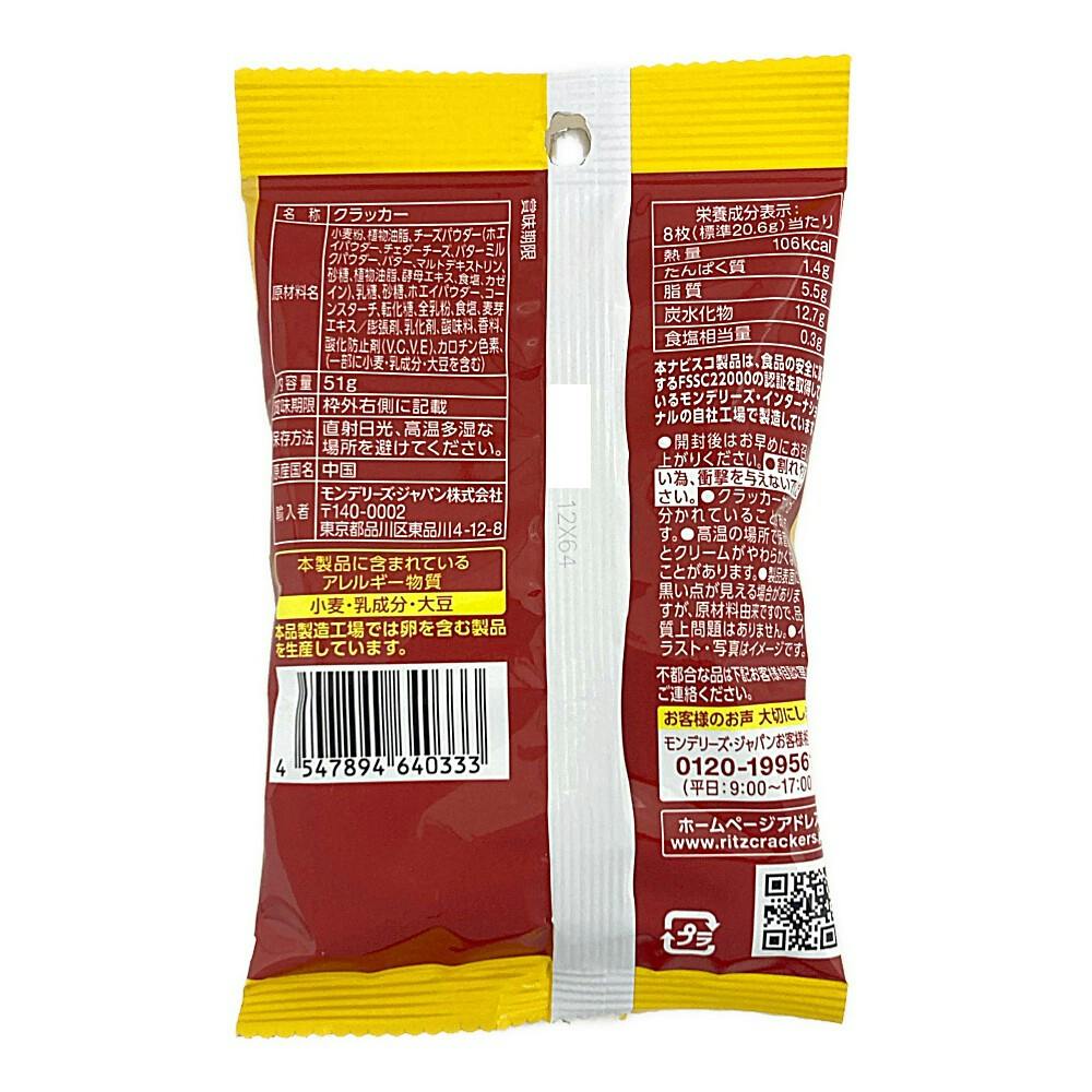 リッツ ビッツサンド チーズ | 食料品・食べ物 通販 | ホームセンター