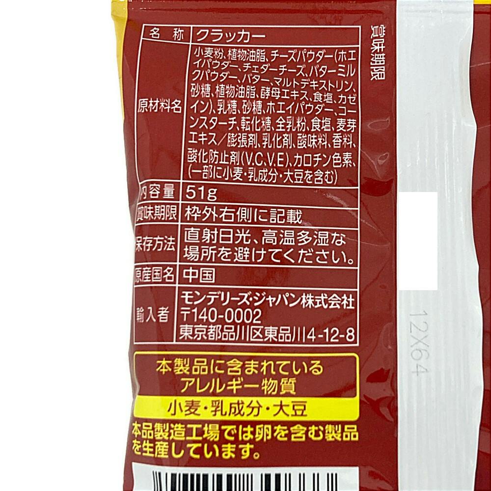 リッツ ビッツサンド チーズ | 食料品・食べ物 通販 | ホームセンター