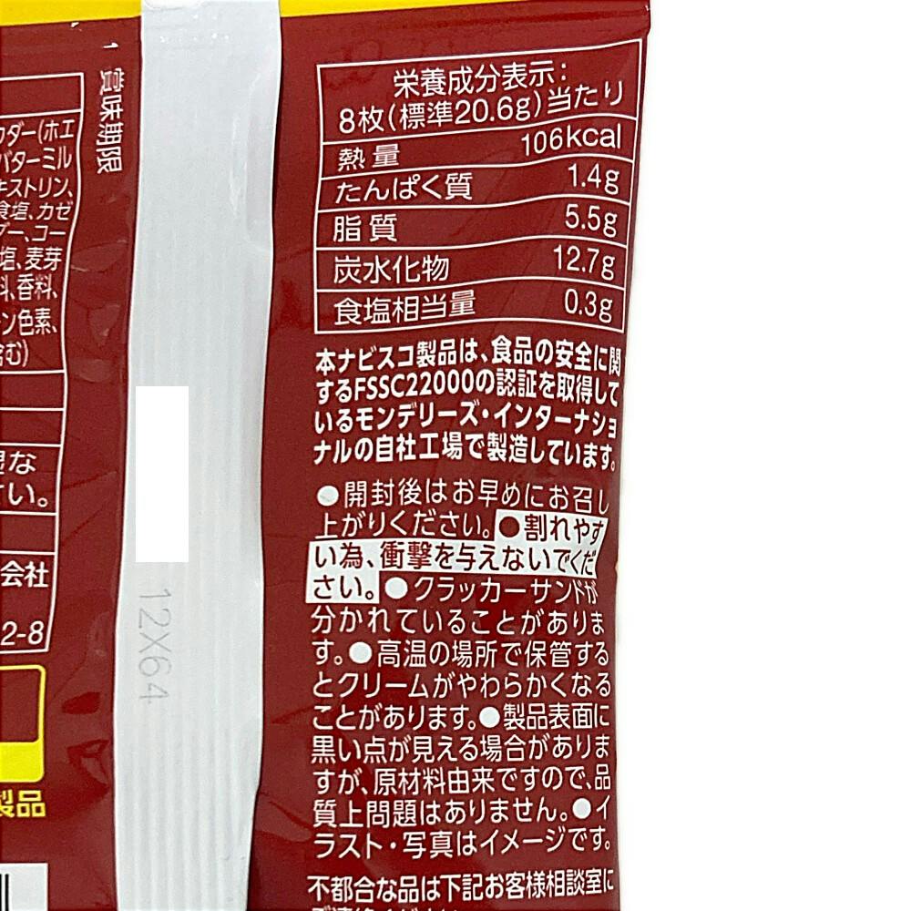 リッツ ビッツサンド チーズ | 食料品・食べ物 通販 | ホームセンター