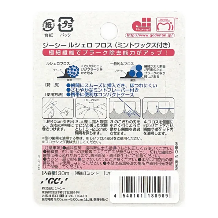 ルシェロ フロス ミントワックス 30m