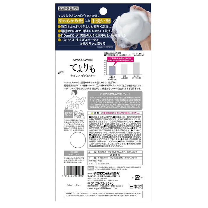 てよりもやさしいボディタオル シルバーグレー