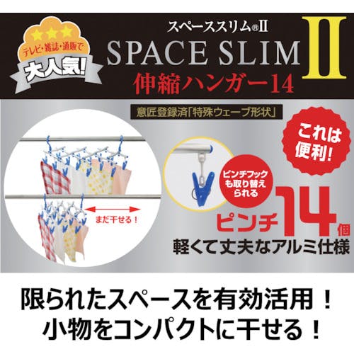 単品20個セット スペーススリム2 伸縮ハンガー 14 キクロン 代引不可 CAINZ-DASHキクロン スペーススリム２伸縮ハンガー１４Ｐ SSH-14-2