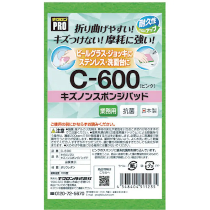 【CAINZ-DASH】キクロン キクロンプロ Cー600 キズノンスポンジパッド P C-600 P【別送品】