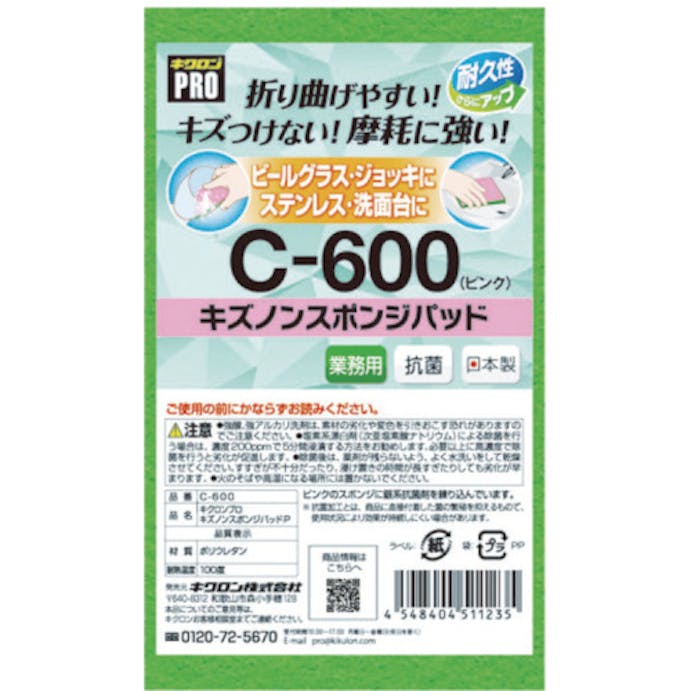【CAINZ-DASH】キクロン キクロンプロ　Ｃ－６０２　キズノンスポンジパッド　Ｙ C-602 Y【別送品】