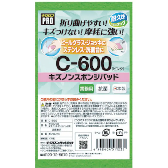 【CAINZ-DASH】キクロン キクロンプロ C-602 キズノンスポンジパッド Y C-602 Y【別送品】