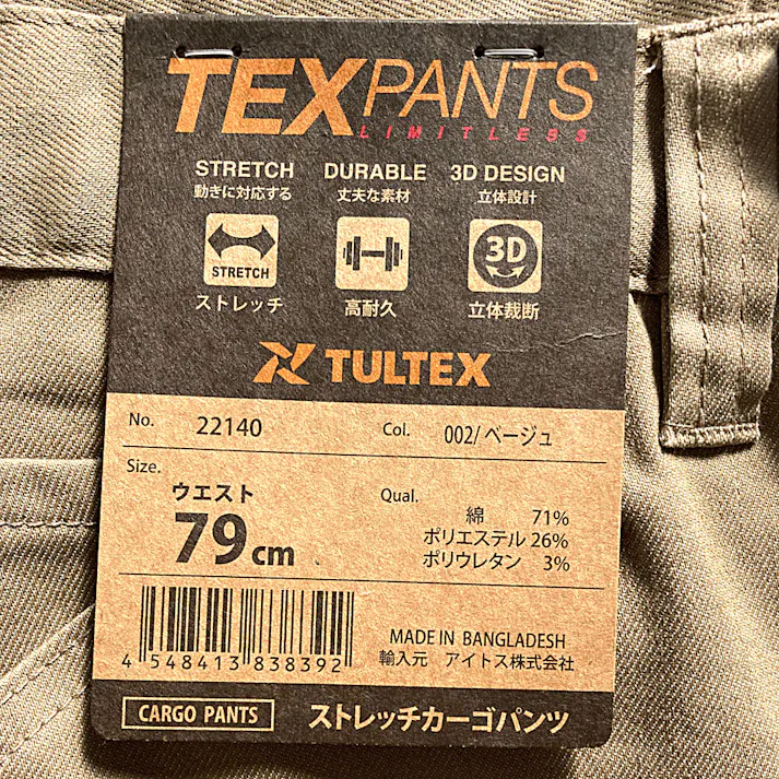ストレッチカーゴパンツ ベージュ ウエスト79cm 22140