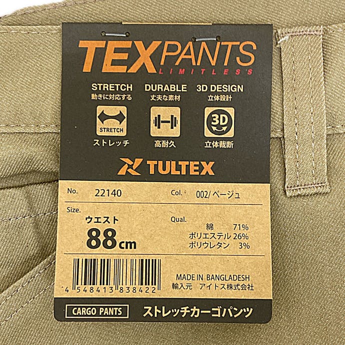 アイトス TULTEX ストレッチ カーゴパンツ ベージュ ウエスト88cm 22140