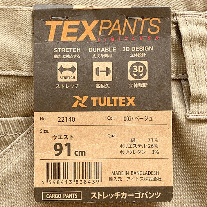 ストレッチカーゴパンツ ベージュ ウエスト91cm 22140