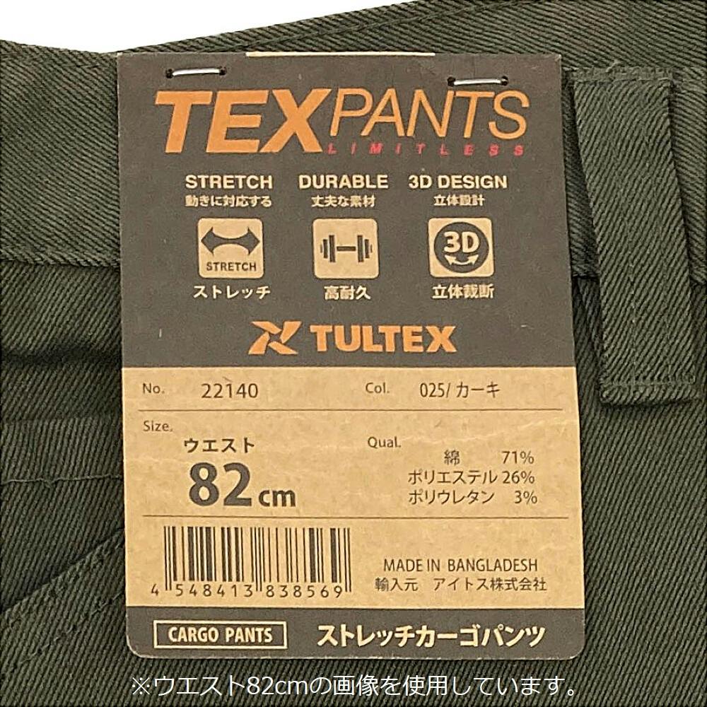 ストレッチカーゴパンツ カーキ ウエスト85cm 22140 | 作業着・作業服