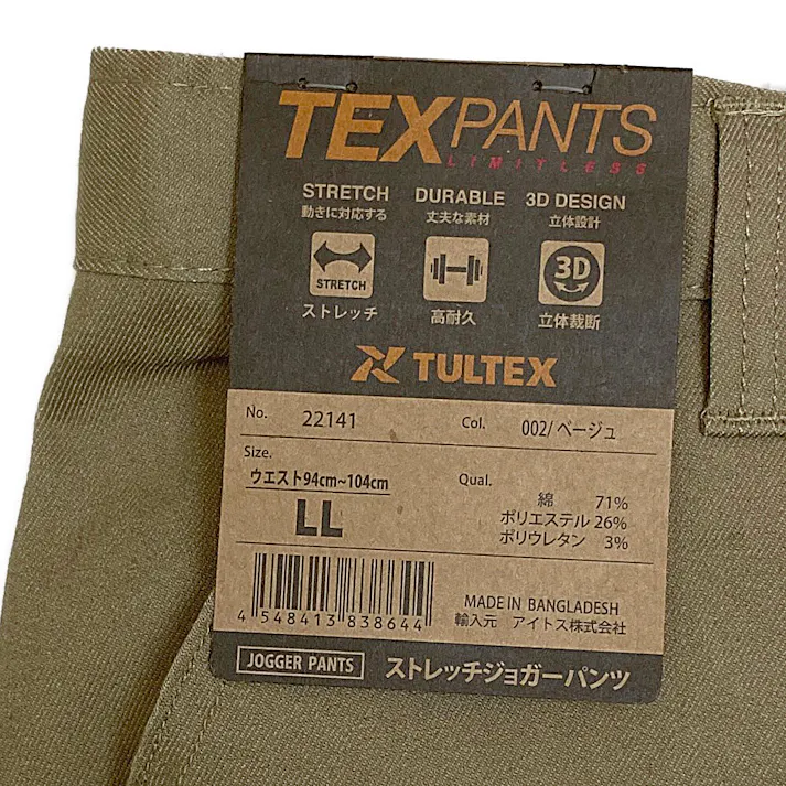 ストレッチジョガーパンツ ベージュ LL 22141