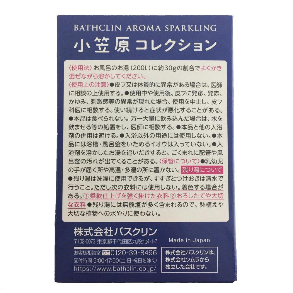 バスクリン バスクリン アロマスパークリング 小笠原コレクション 30g