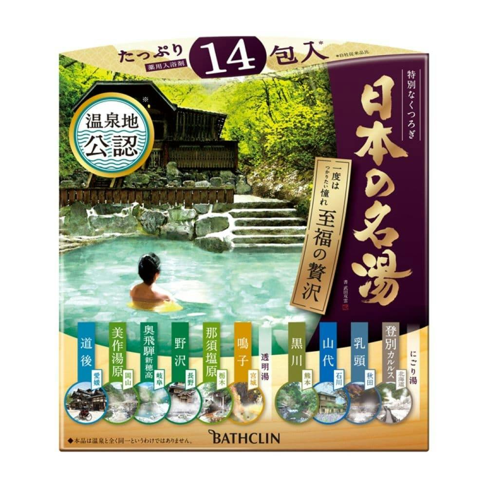 バスクリン 日本の名湯 至福の贅沢 30g×14包 | 入浴剤