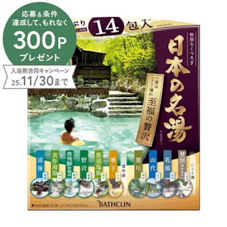 バスクリン 日本の名湯 至福の贅沢 30g×14包