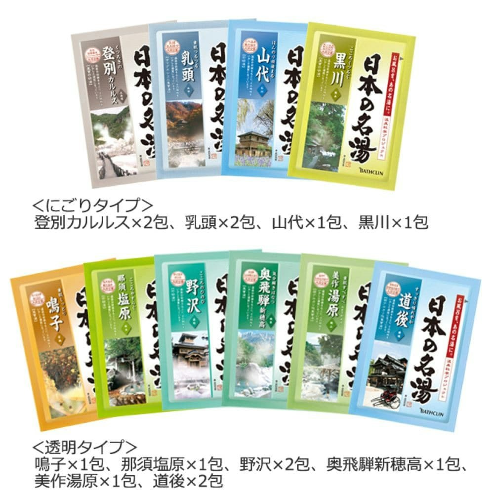 バスクリン BATHCLIN 日本の名湯 薬用入浴剤15種類!!